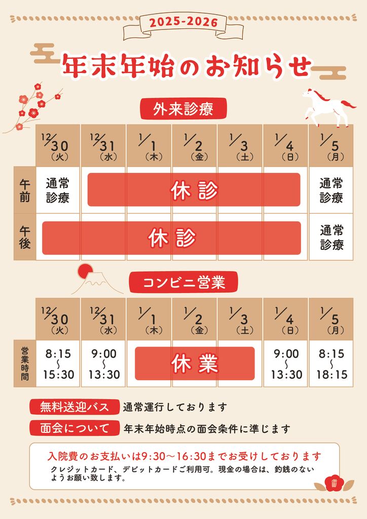 年末年始お知らせ2026のサムネイル