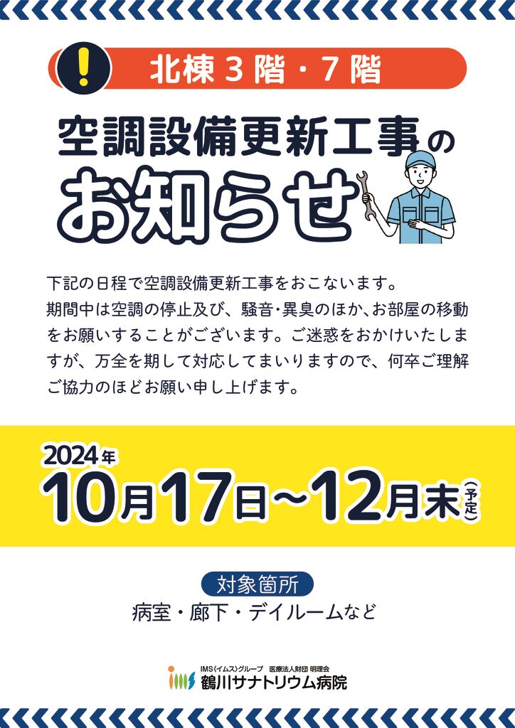 空調工事2024.10.17のサムネイル