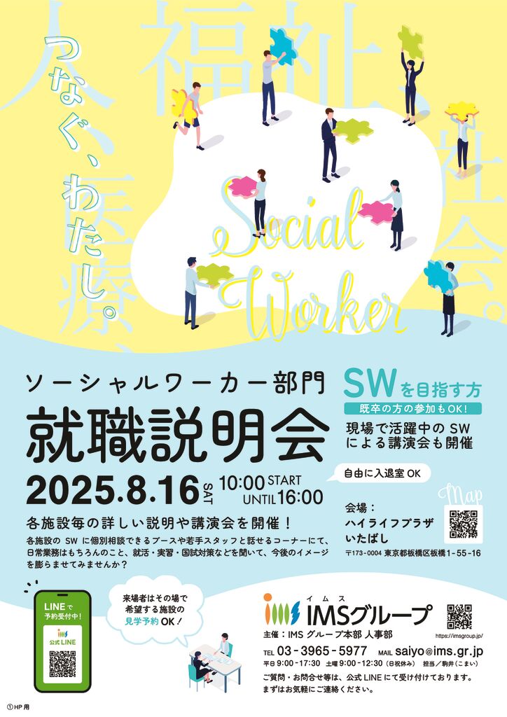 【2025年8月】SW部門就職説明会（HP用）のサムネイル