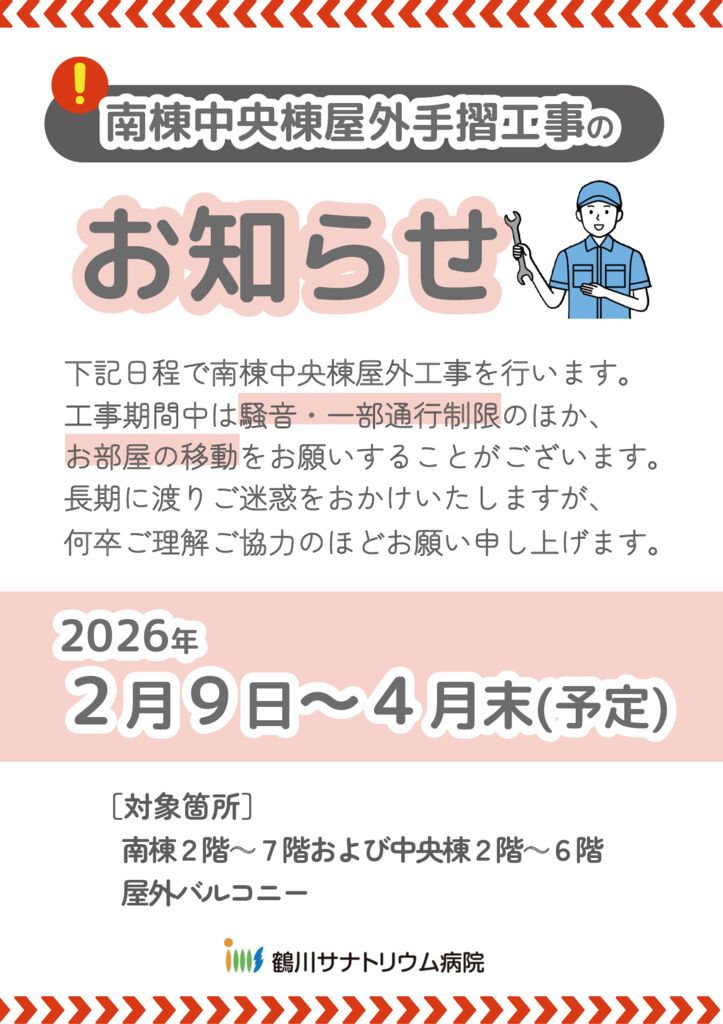 手摺工事+2026.2.9のサムネイル