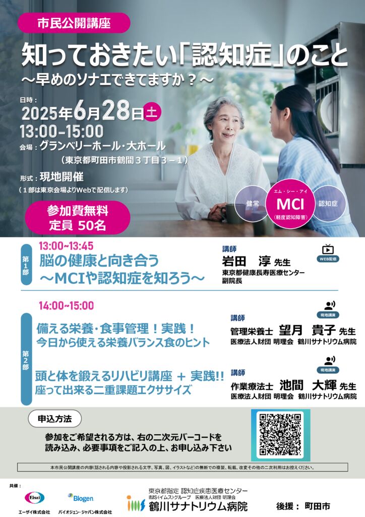 2025年6月市民公開講座案内のサムネイル