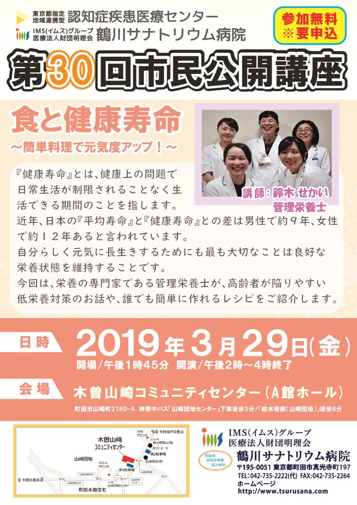 tsurusana-2019-3-29のサムネイル